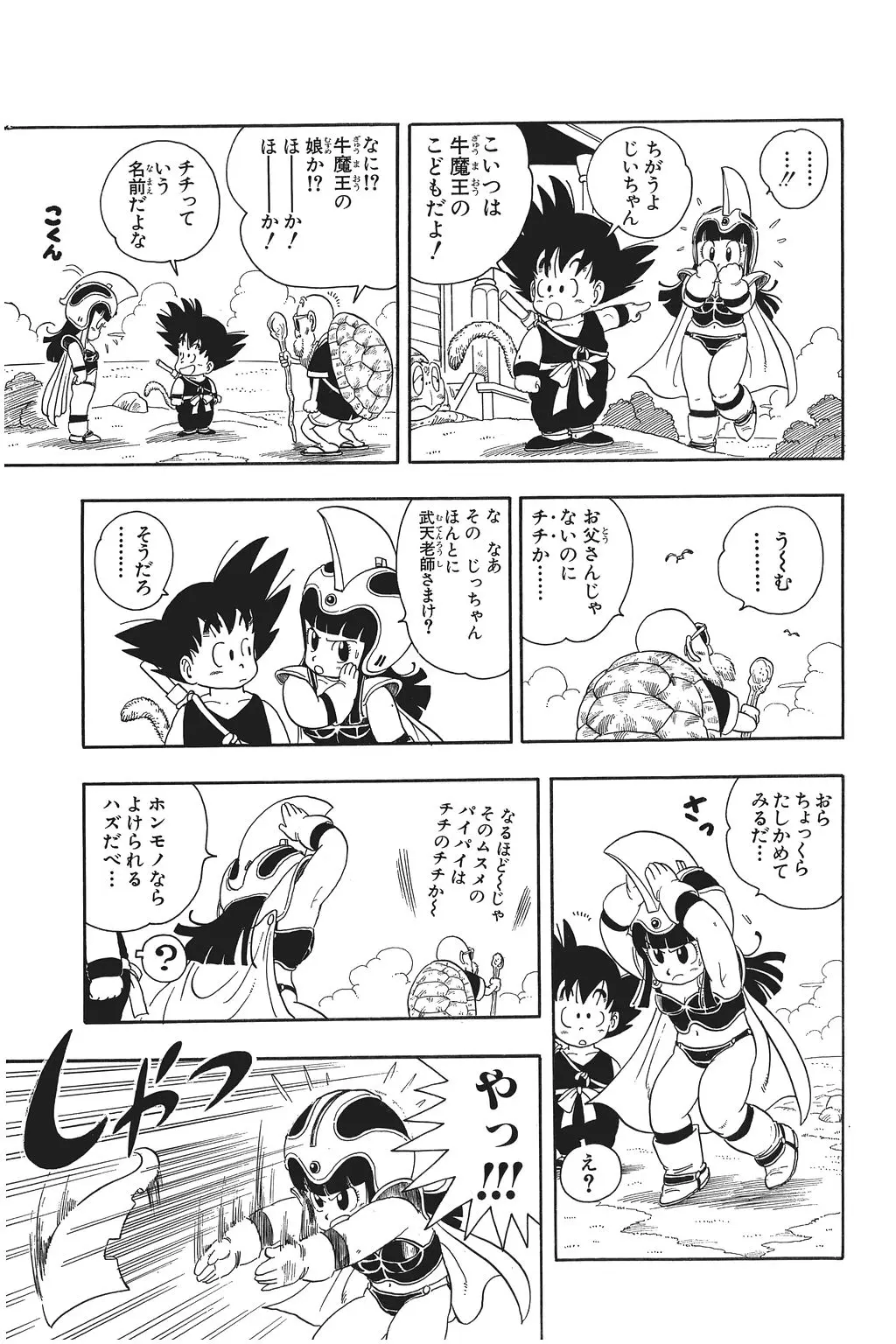 Chapitre 1 — Dragon Ball Kanzenban Vol. 1 — page 192