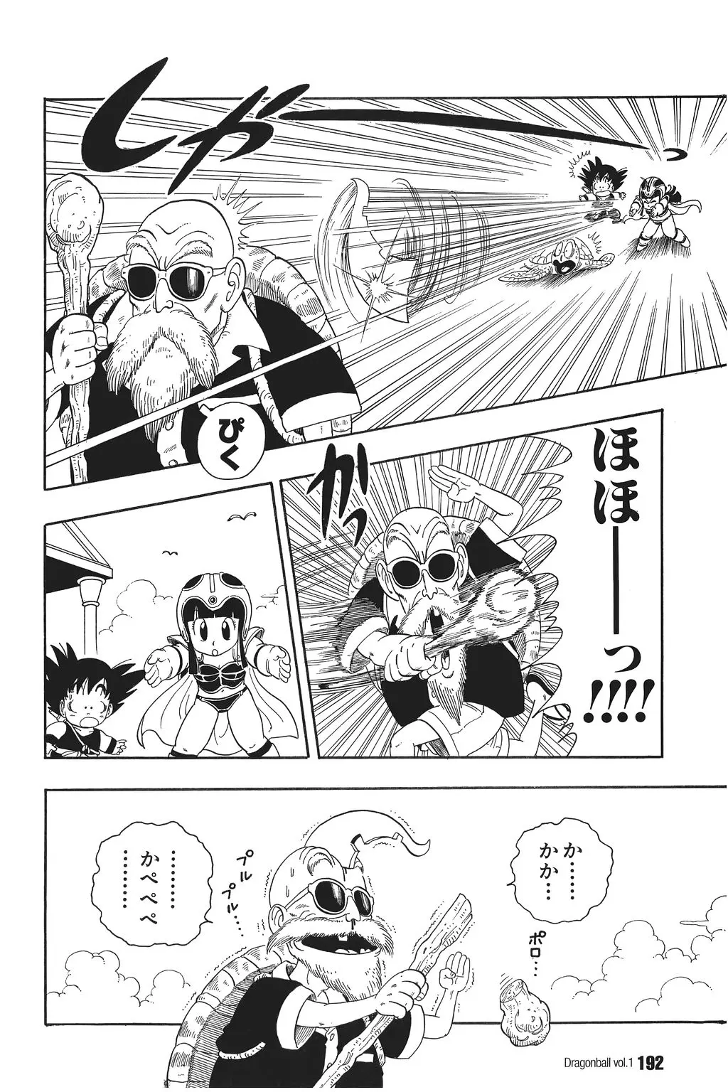 Chapitre 1 — Dragon Ball Kanzenban Vol. 1 — page 193
