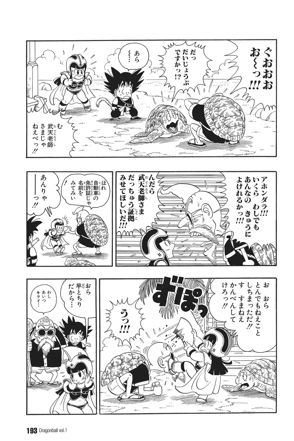 Chapitre 1 — Dragon Ball Kanzenban Vol. 1 — page 194
