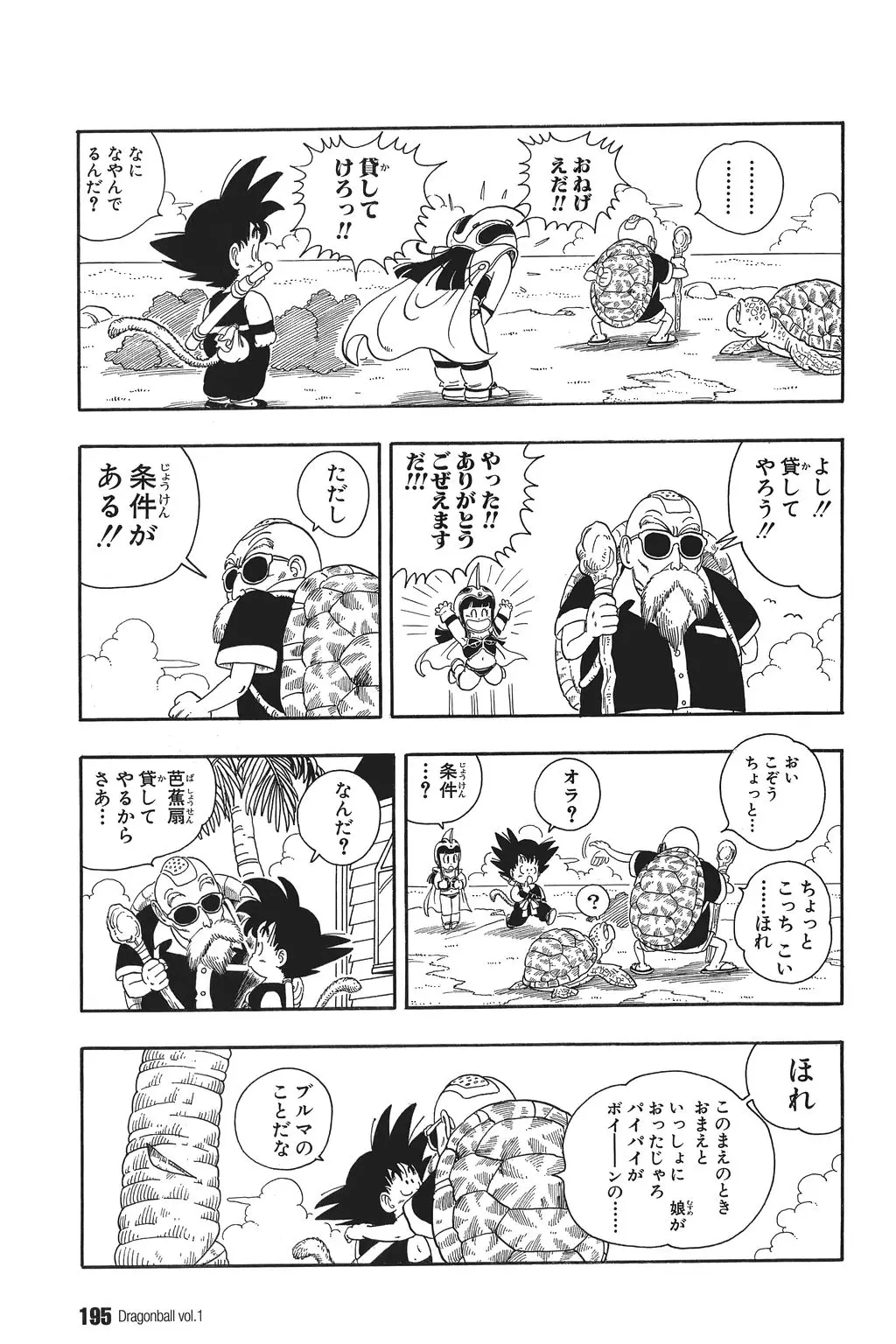 Chapitre 1 — Dragon Ball Kanzenban Vol. 1 — page 196
