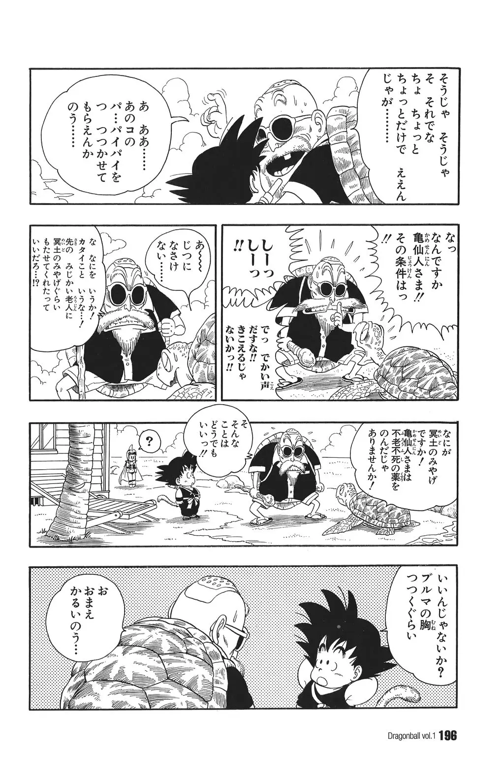 Chapitre 1 — Dragon Ball Kanzenban Vol. 1 — page 197