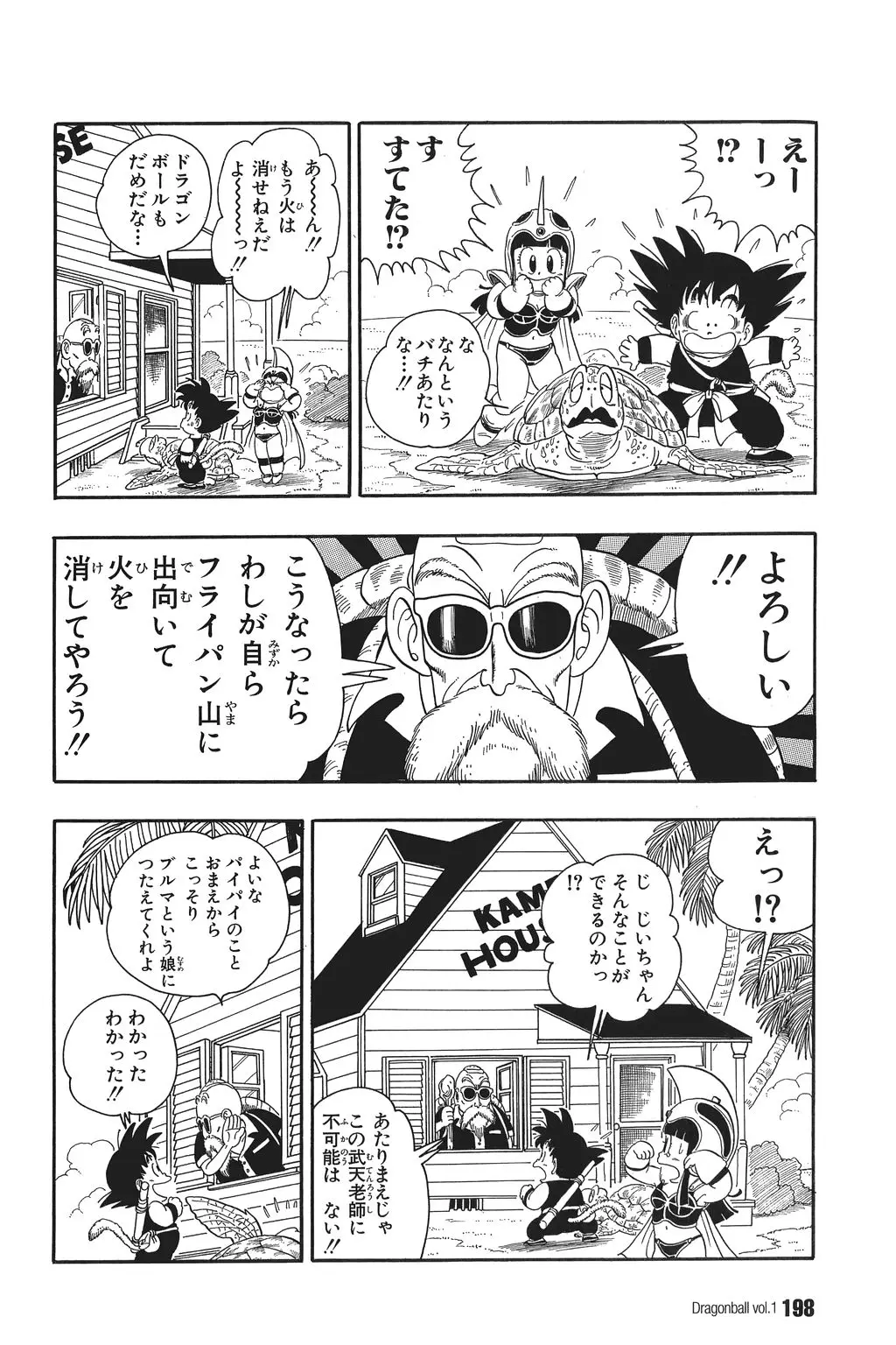 Chapitre 1 — Dragon Ball Kanzenban Vol. 1 — page 199