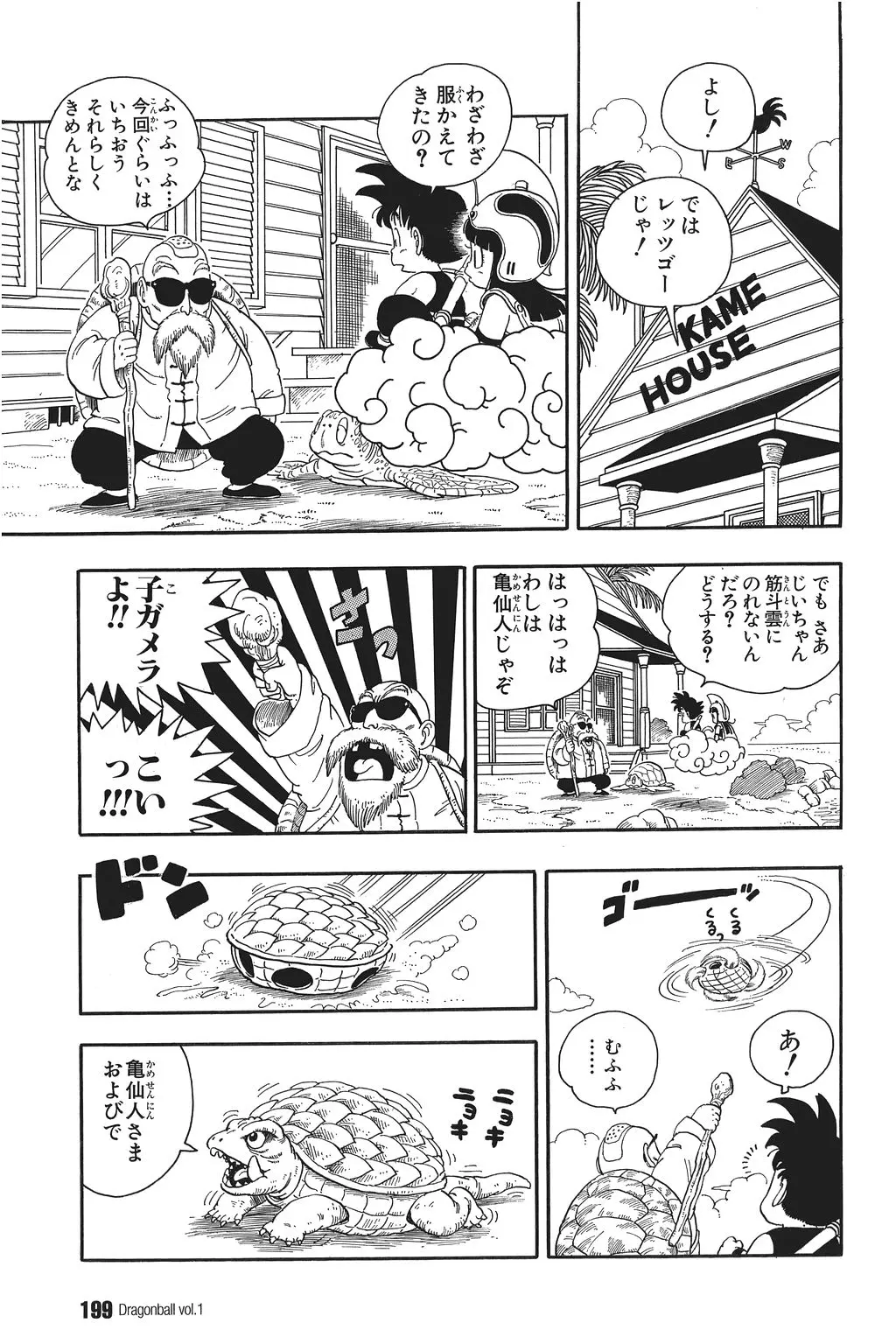 Chapitre 1 — Dragon Ball Kanzenban Vol. 1 — page 200