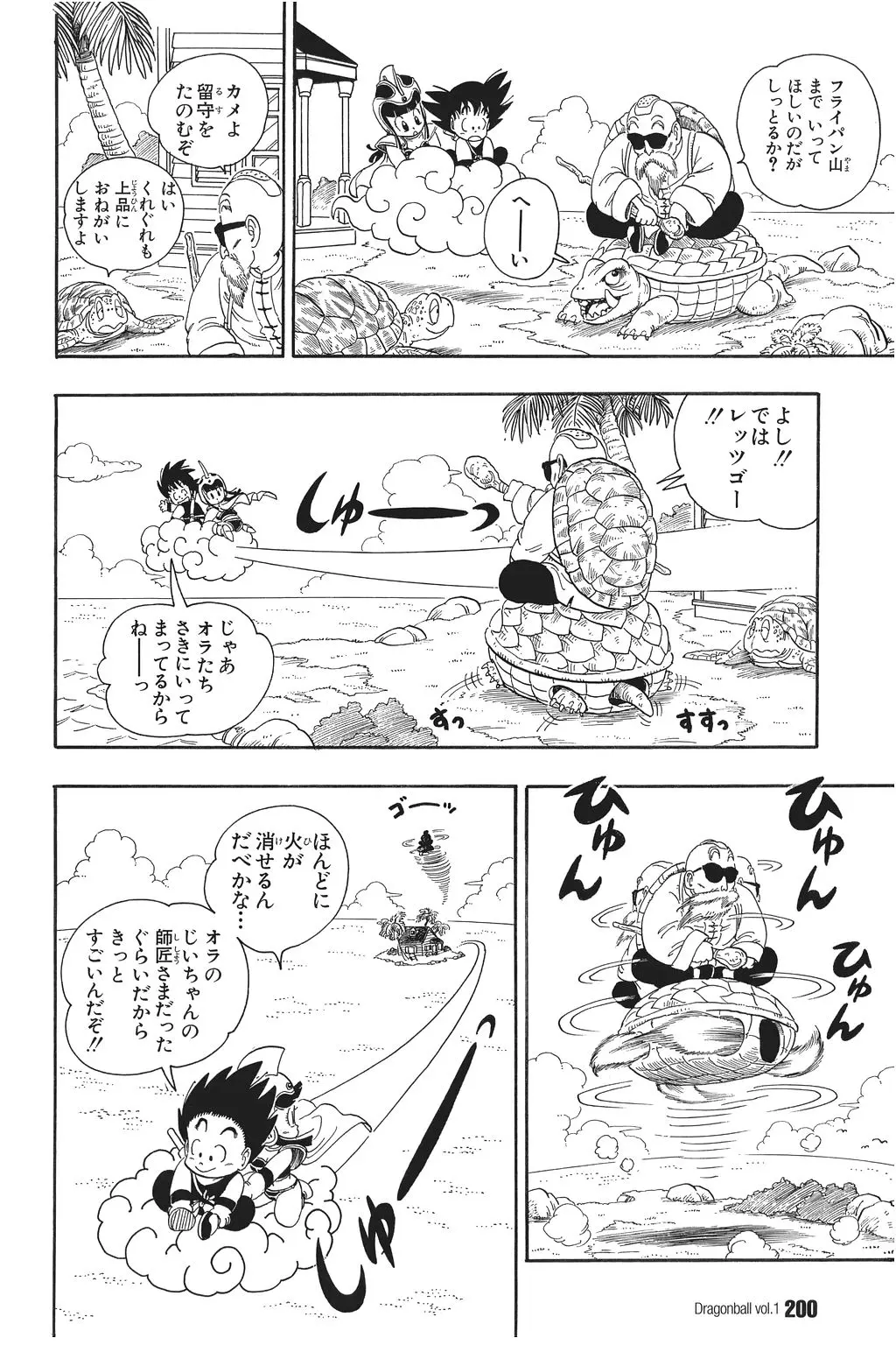 Chapitre 1 — Dragon Ball Kanzenban Vol. 1 — page 201