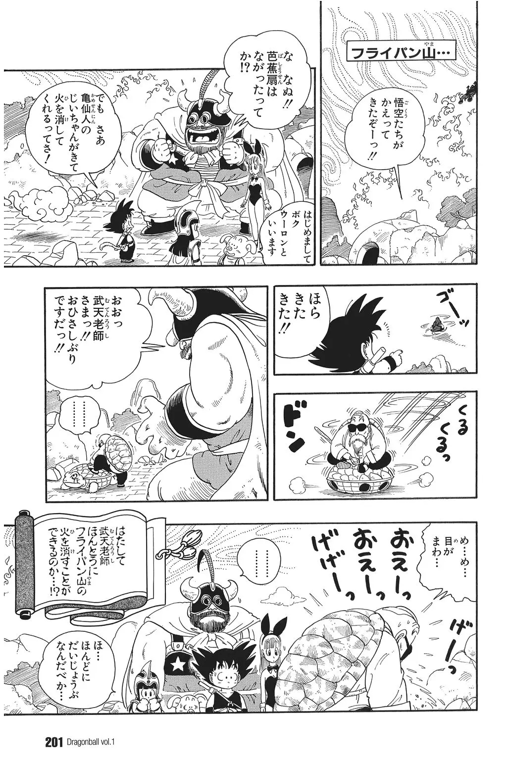 Chapitre 1 — Dragon Ball Kanzenban Vol. 1 — page 202