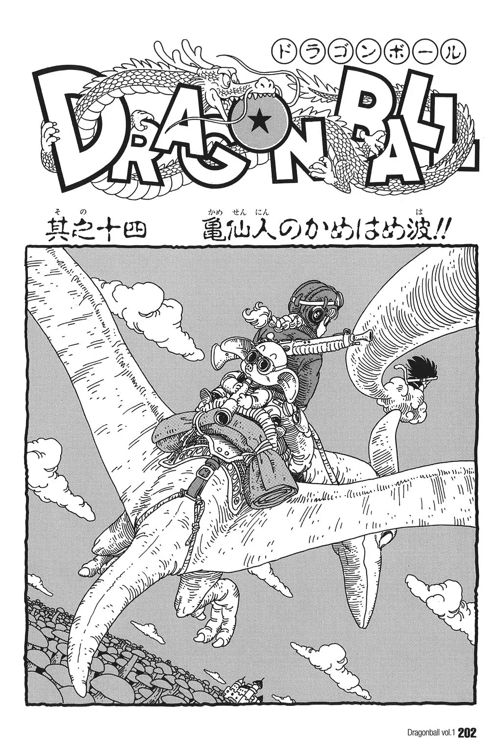 Chapitre 1 — Dragon Ball Kanzenban Vol. 1 — page 203
