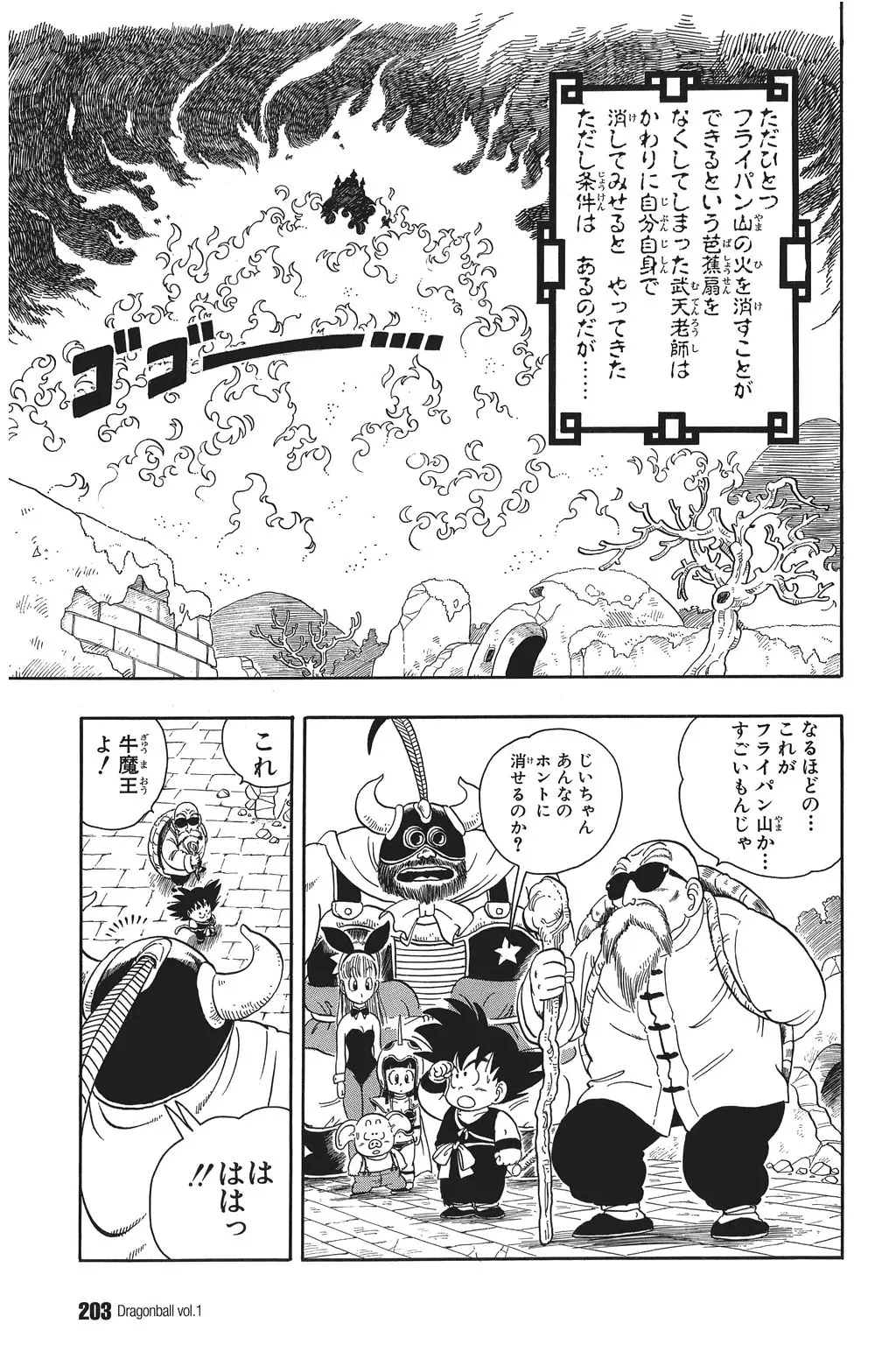 Chapitre 1 — Dragon Ball Kanzenban Vol. 1 — page 204