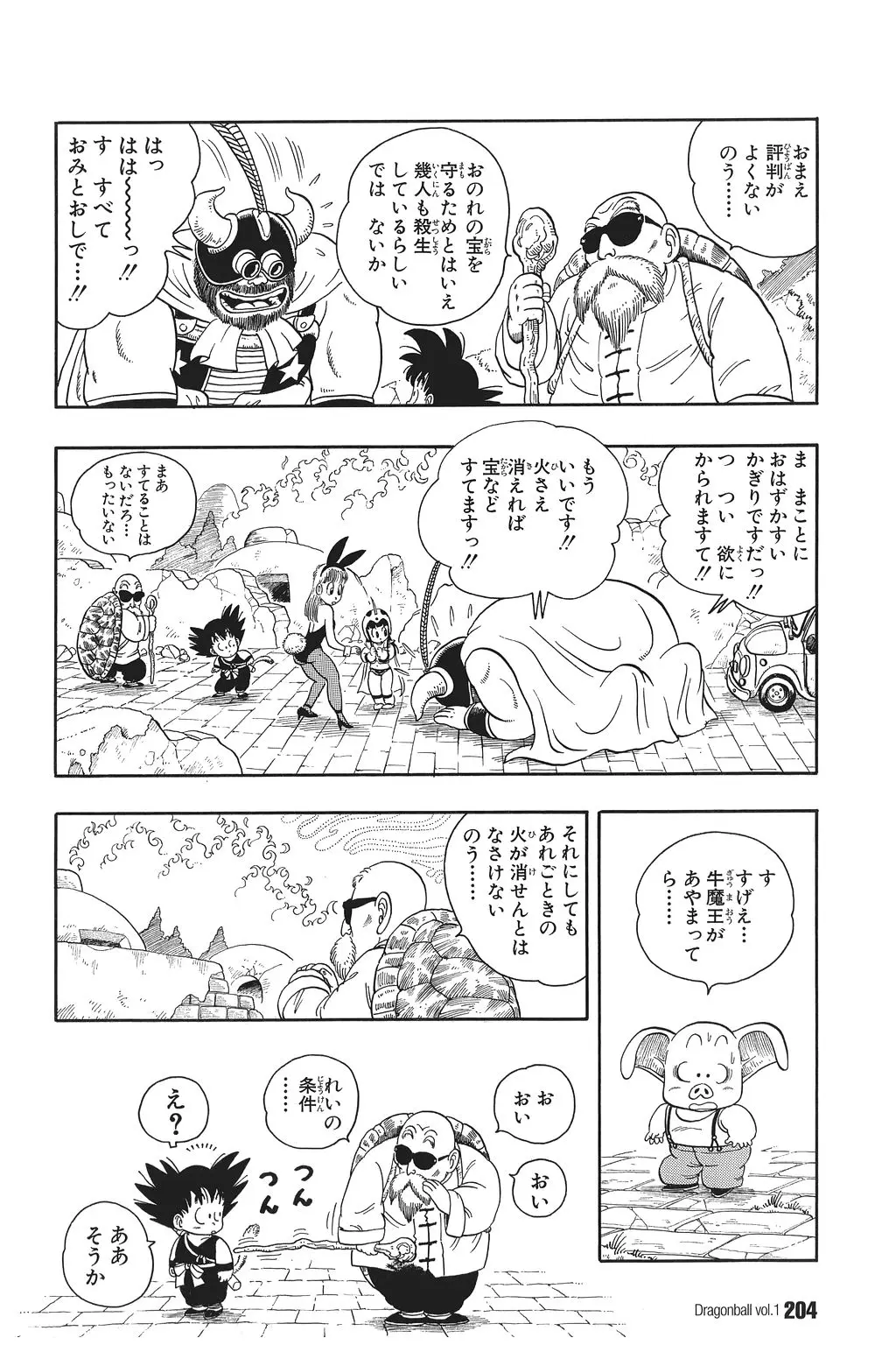 Chapitre 1 — Dragon Ball Kanzenban Vol. 1 — page 205