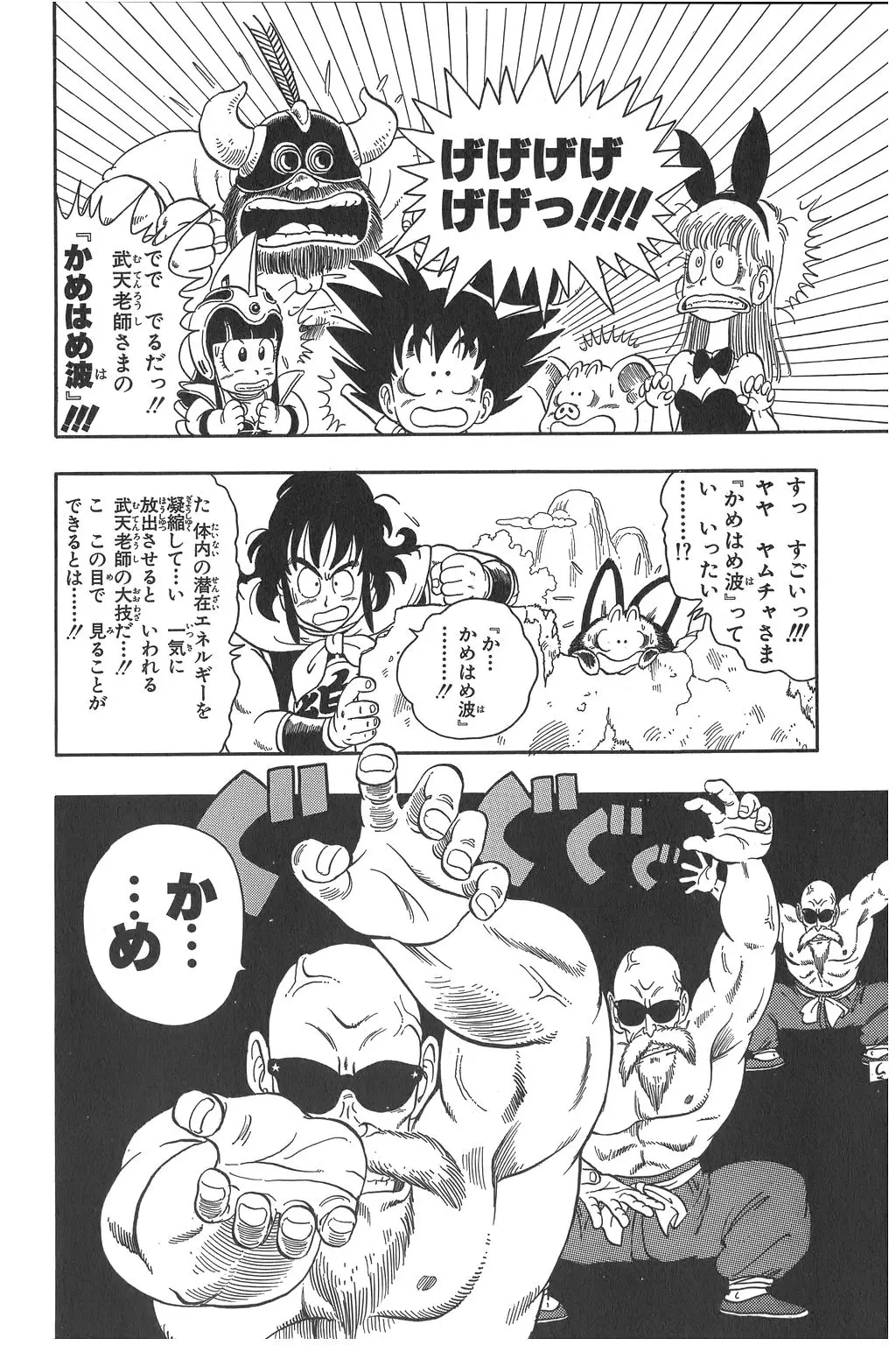 Chapitre 1 — Dragon Ball Kanzenban Vol. 1 — page 211