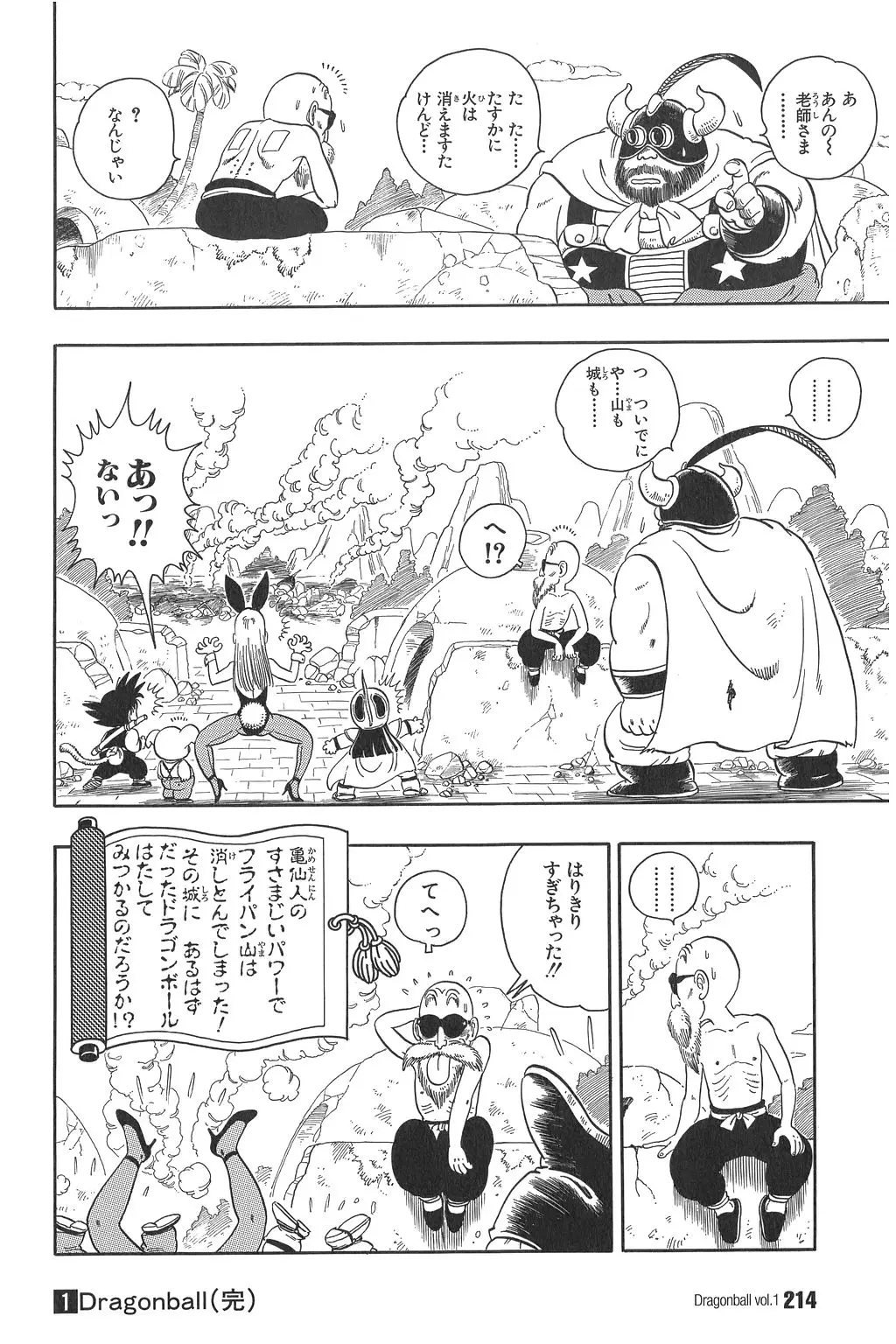 Chapitre 1 — Dragon Ball Kanzenban Vol. 1 — page 214