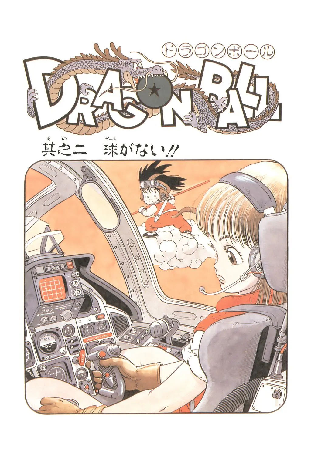 Chapitre 1 — Dragon Ball Kanzenban Vol. 1 — page 216