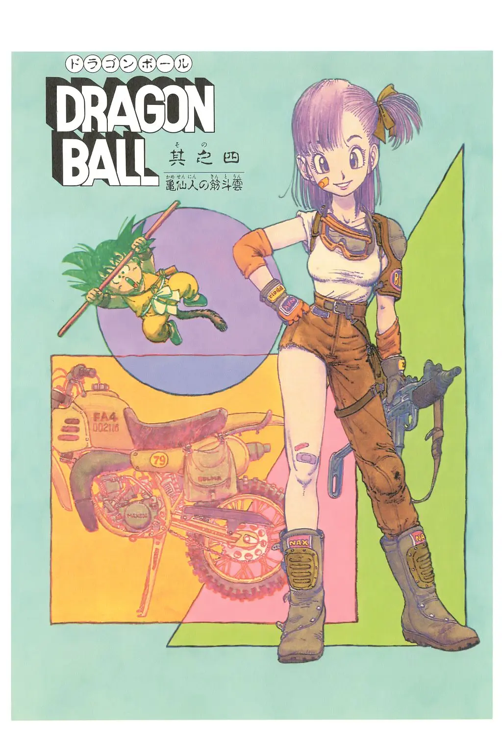 Chapitre 1 — Dragon Ball Kanzenban Vol. 1 — page 218