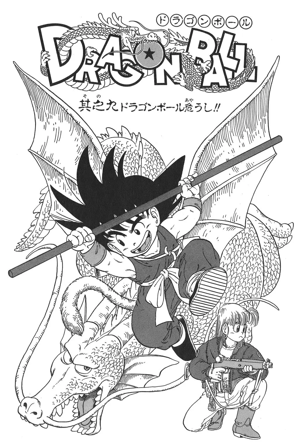 Chapitre 1 — Dragon Ball Kanzenban Vol. 1 — page 223