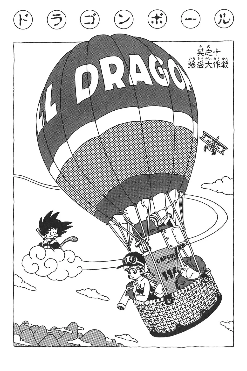 Chapitre 1 — Dragon Ball Kanzenban Vol. 1 — page 224