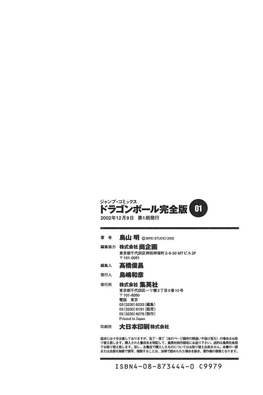 Chapitre 1 — Dragon Ball Kanzenban Vol. 1 — page 228