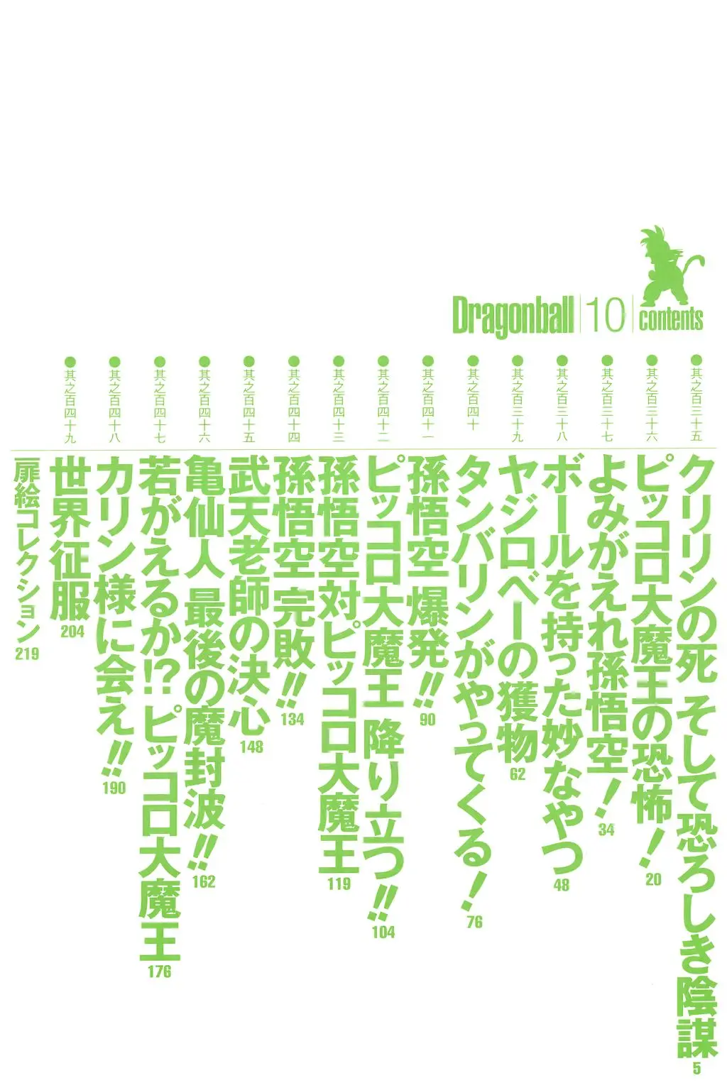 Chapitre 10 — Dragon Ball Kanzenban Vol. 10 — page 9