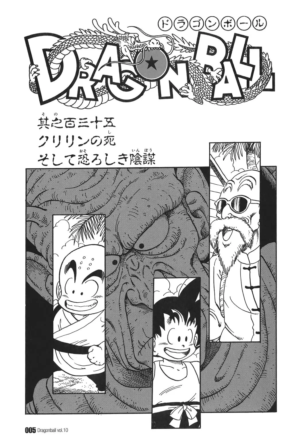 Chapitre 10 — Dragon Ball Kanzenban Vol. 10 — page 10