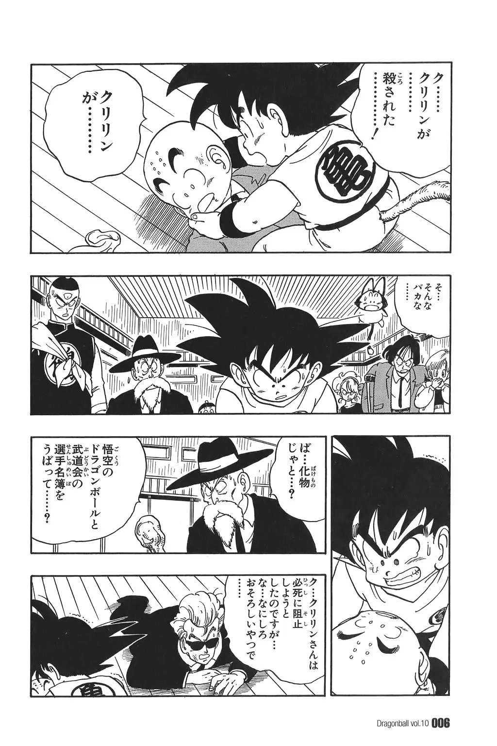 Chapitre 10 — Dragon Ball Kanzenban Vol. 10 — page 11