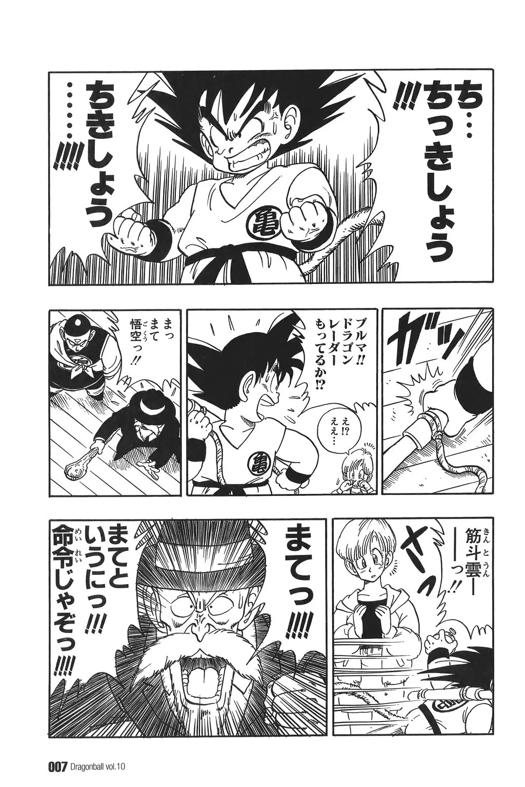 Chapitre 10 — Dragon Ball Kanzenban Vol. 10 — page 12