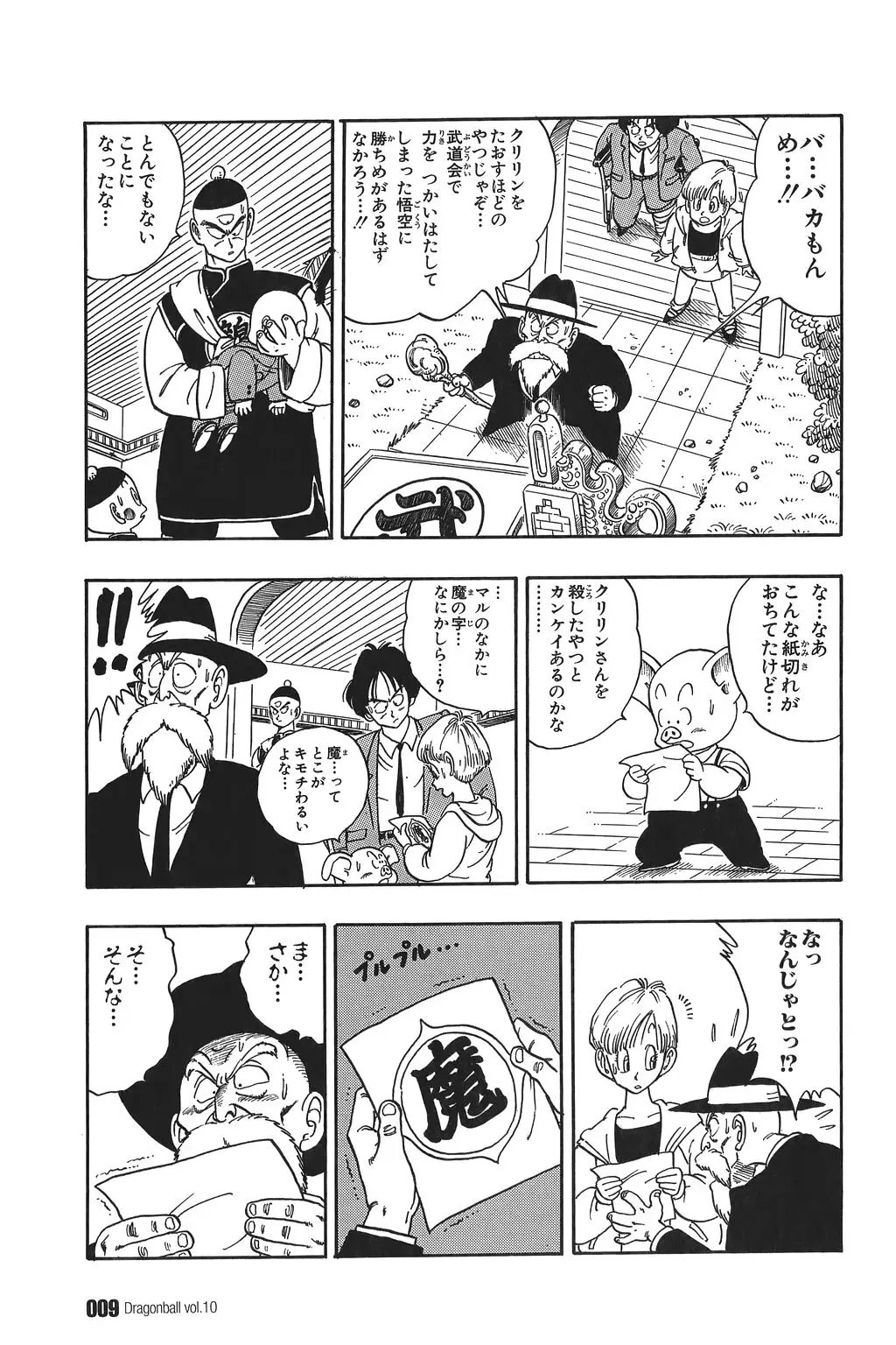 Chapitre 10 — Dragon Ball Kanzenban Vol. 10 — page 14