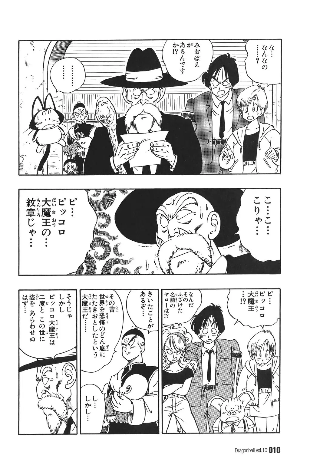 Chapitre 10 — Dragon Ball Kanzenban Vol. 10 — page 15
