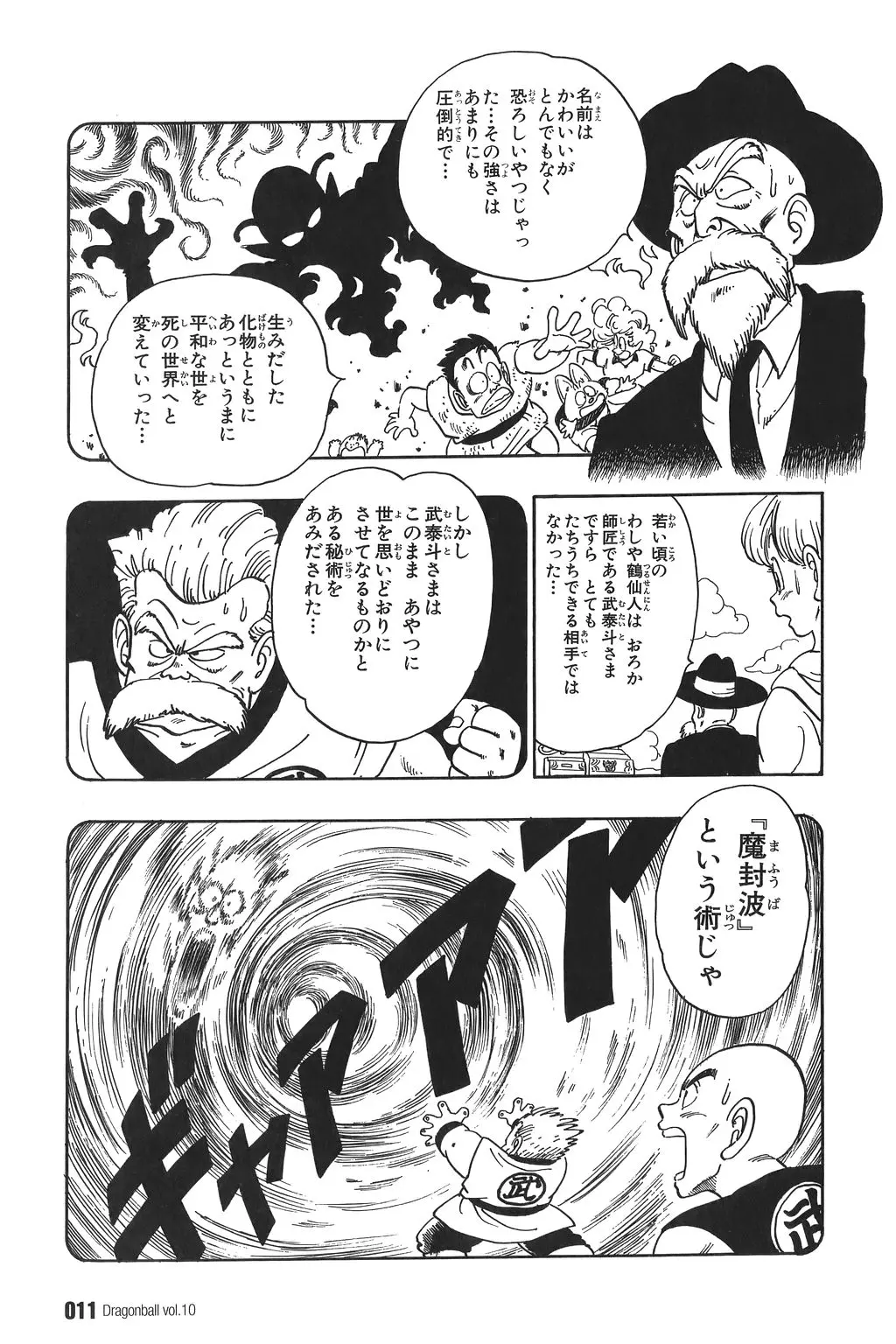 Chapitre 10 — Dragon Ball Kanzenban Vol. 10 — page 16