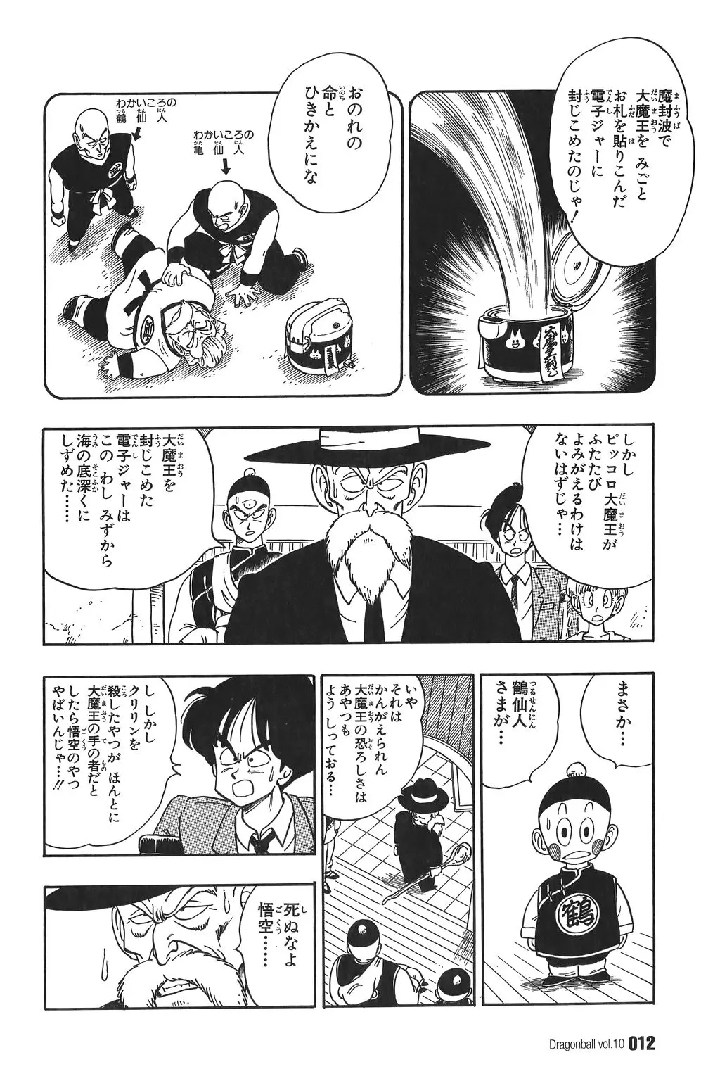 Chapitre 10 — Dragon Ball Kanzenban Vol. 10 — page 17