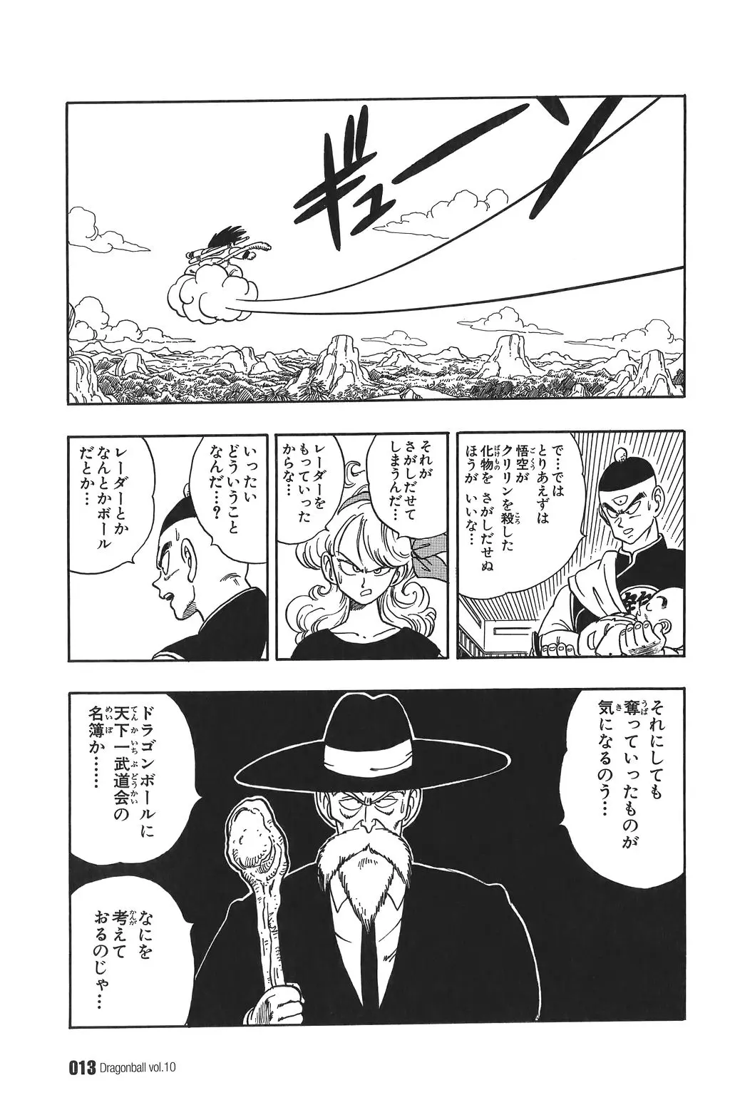 Chapitre 10 — Dragon Ball Kanzenban Vol. 10 — page 18