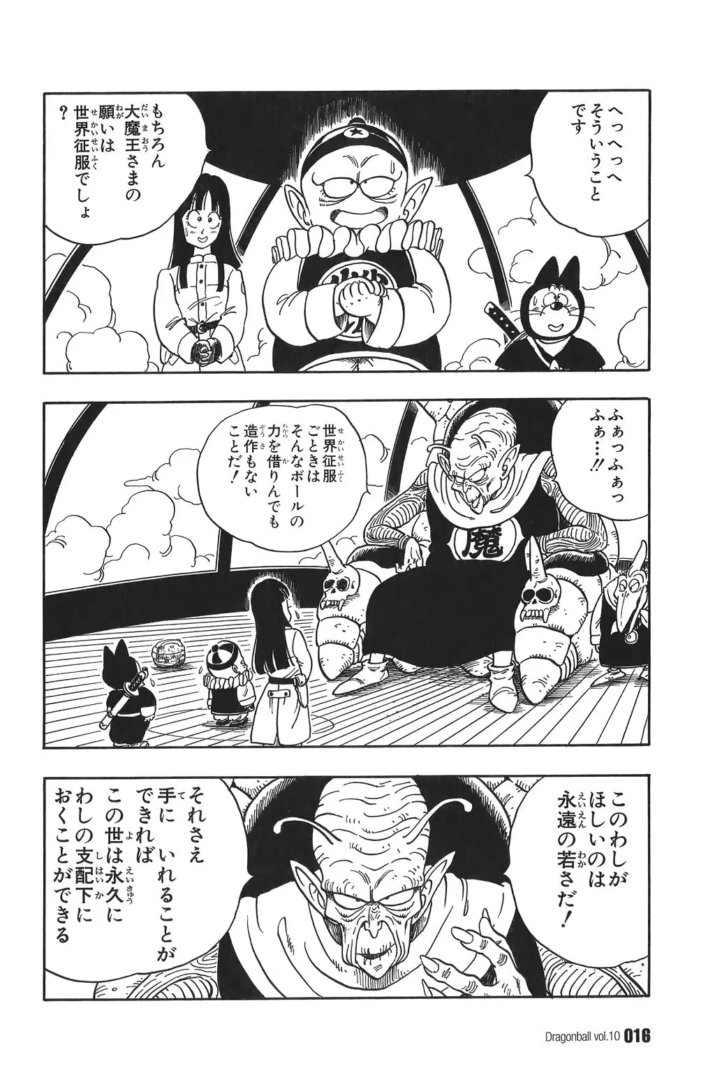 Chapitre 10 — Dragon Ball Kanzenban Vol. 10 — page 21
