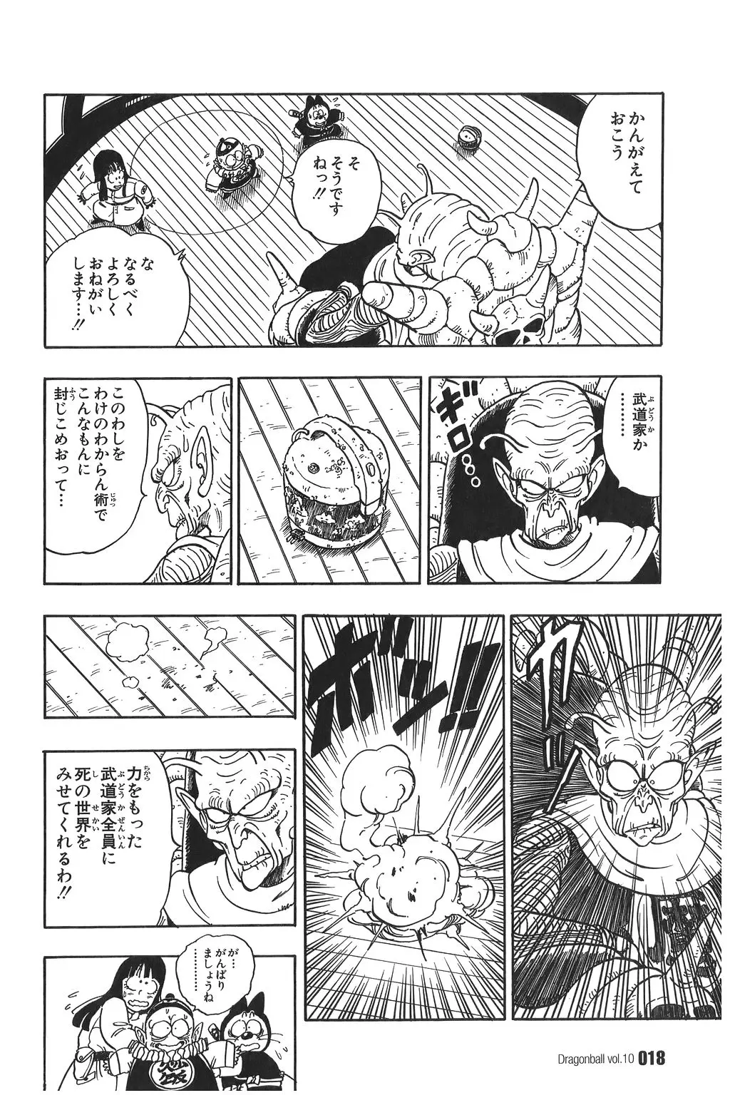 Chapitre 10 — Dragon Ball Kanzenban Vol. 10 — page 23
