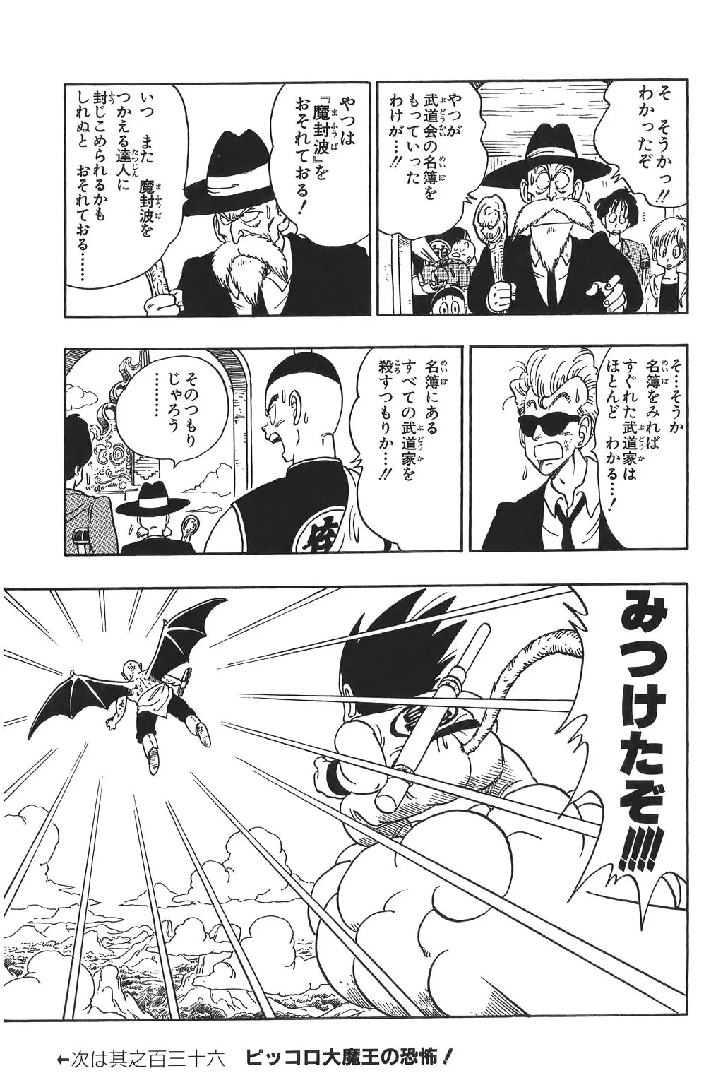 Chapitre 10 — Dragon Ball Kanzenban Vol. 10 — page 24