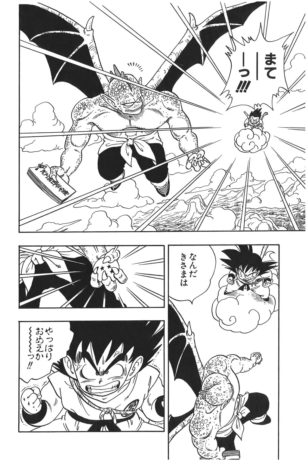 Chapitre 10 — Dragon Ball Kanzenban Vol. 10 — page 25