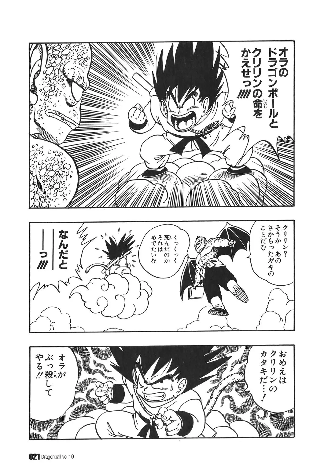 Chapitre 10 — Dragon Ball Kanzenban Vol. 10 — page 26