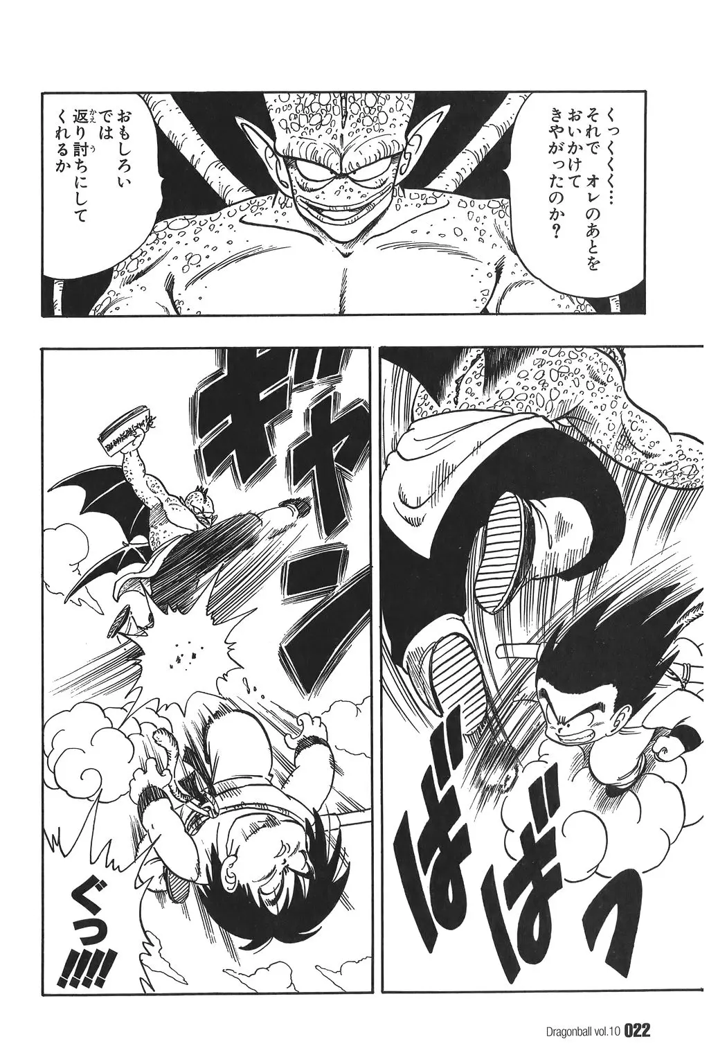 Chapitre 10 — Dragon Ball Kanzenban Vol. 10 — page 27