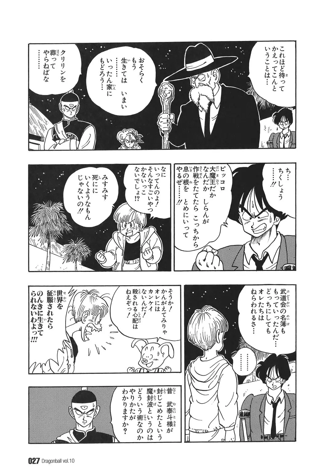 Chapitre 10 — Dragon Ball Kanzenban Vol. 10 — page 32