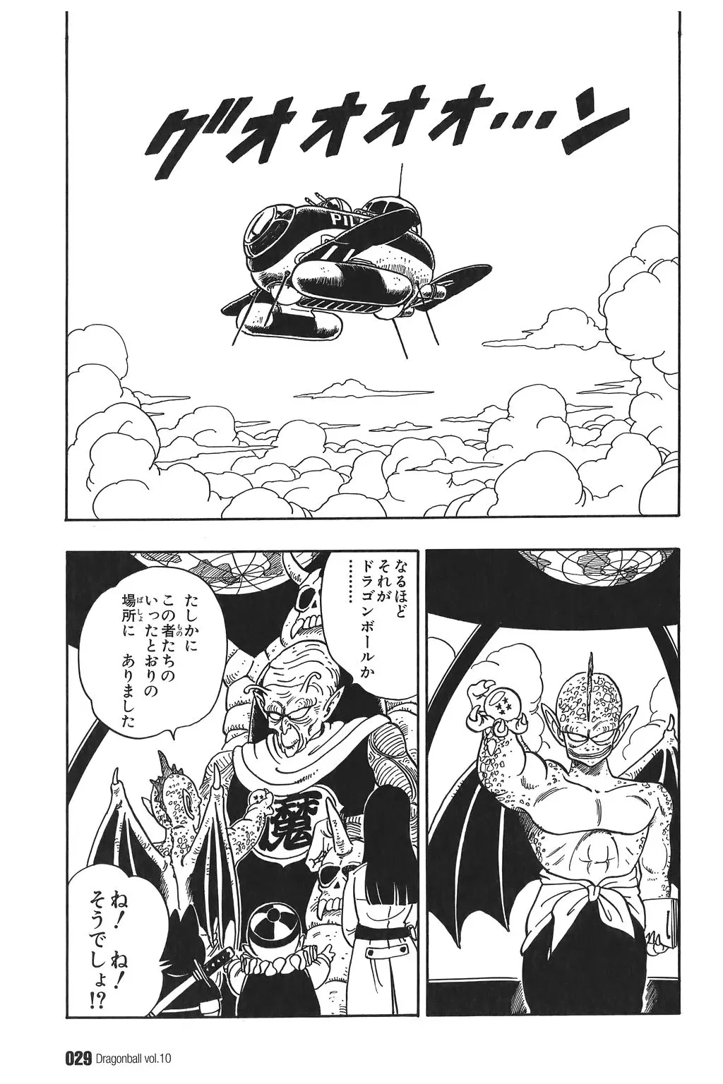 Chapitre 10 — Dragon Ball Kanzenban Vol. 10 — page 34