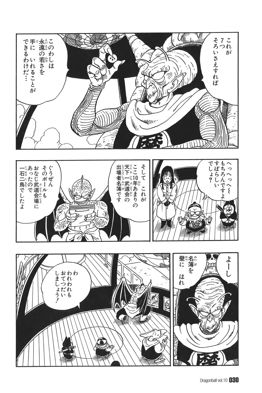 Chapitre 10 — Dragon Ball Kanzenban Vol. 10 — page 35
