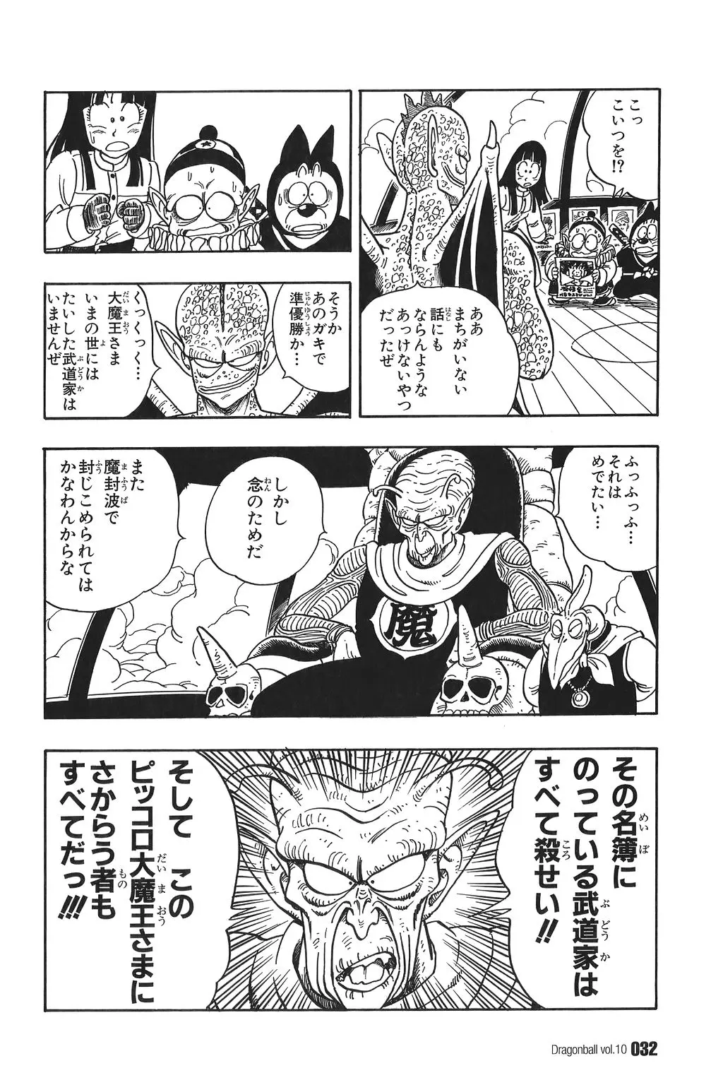 Chapitre 10 — Dragon Ball Kanzenban Vol. 10 — page 37