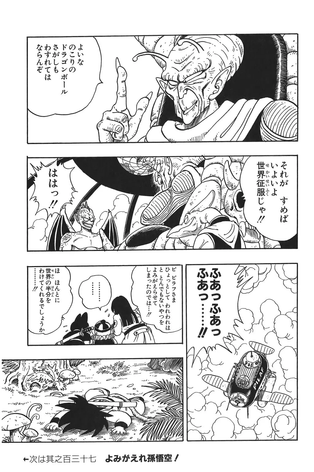 Chapitre 10 — Dragon Ball Kanzenban Vol. 10 — page 38