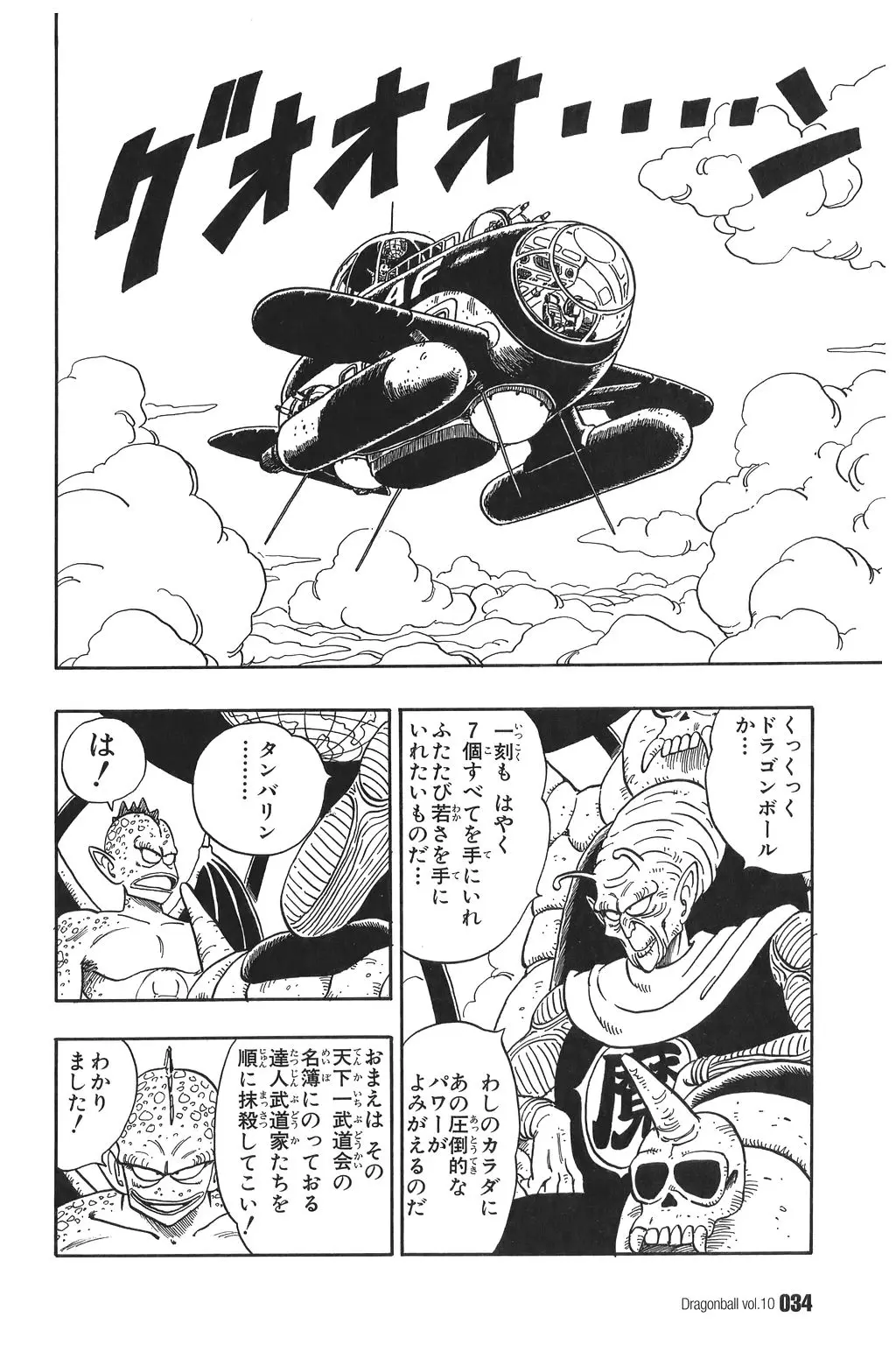 Chapitre 10 — Dragon Ball Kanzenban Vol. 10 — page 39