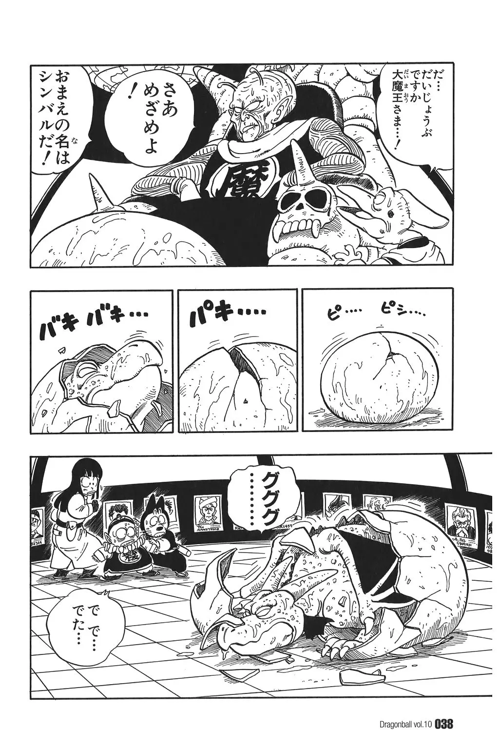 Chapitre 10 — Dragon Ball Kanzenban Vol. 10 — page 43