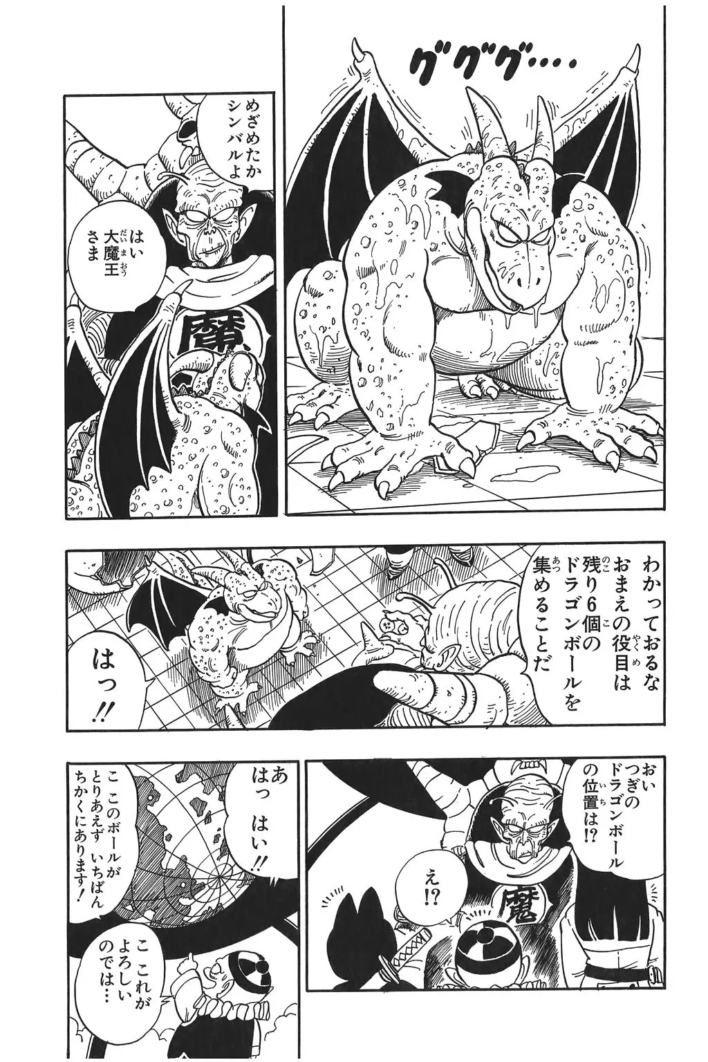 Chapitre 10 — Dragon Ball Kanzenban Vol. 10 — page 44