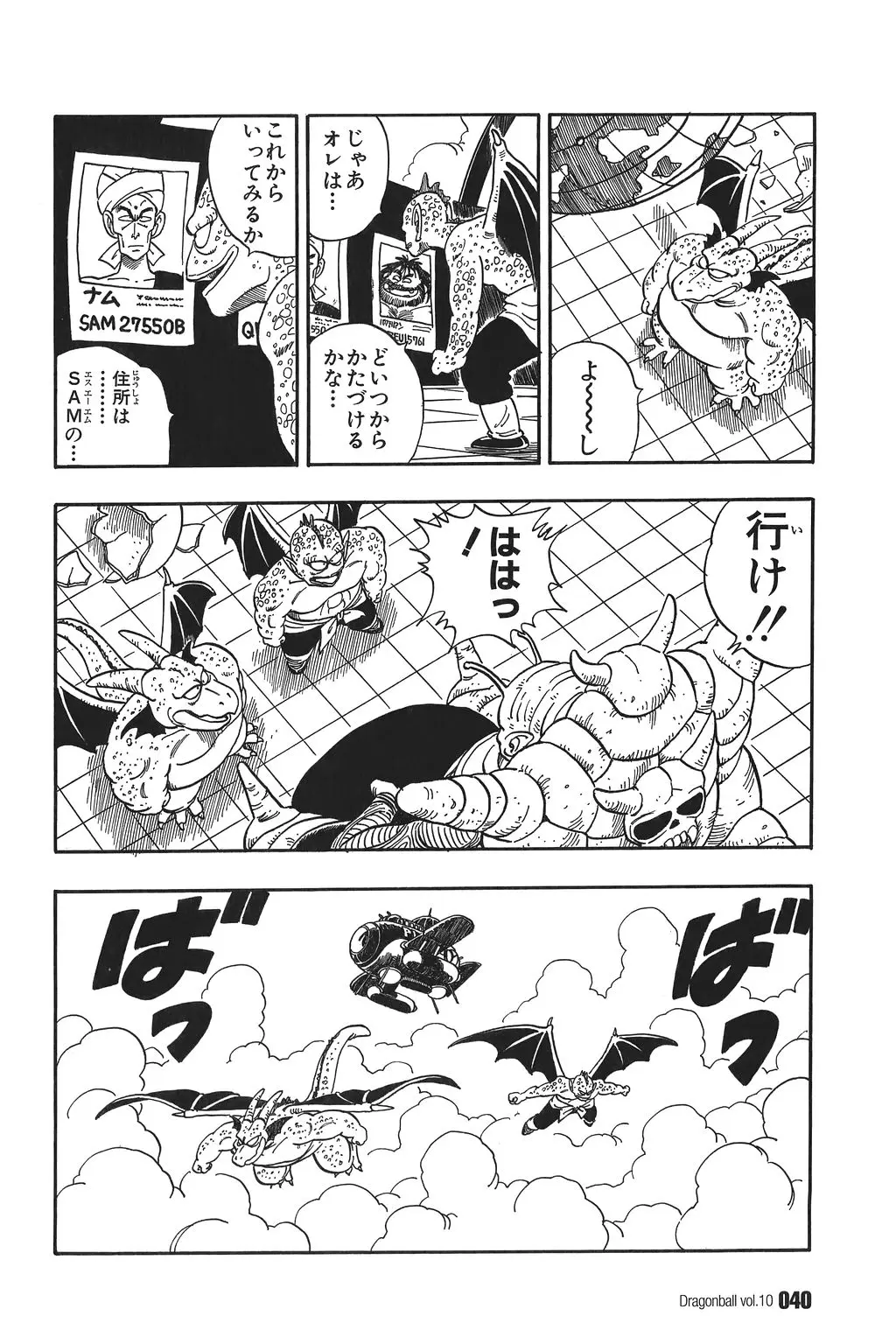 Chapitre 10 — Dragon Ball Kanzenban Vol. 10 — page 45