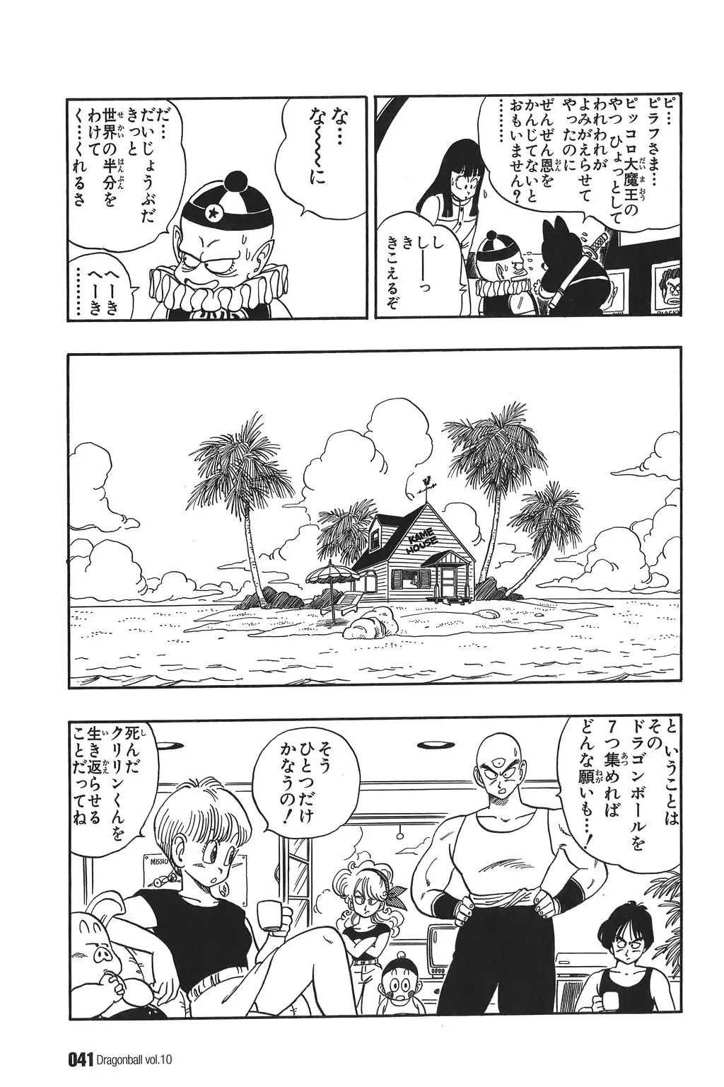 Chapitre 10 — Dragon Ball Kanzenban Vol. 10 — page 46