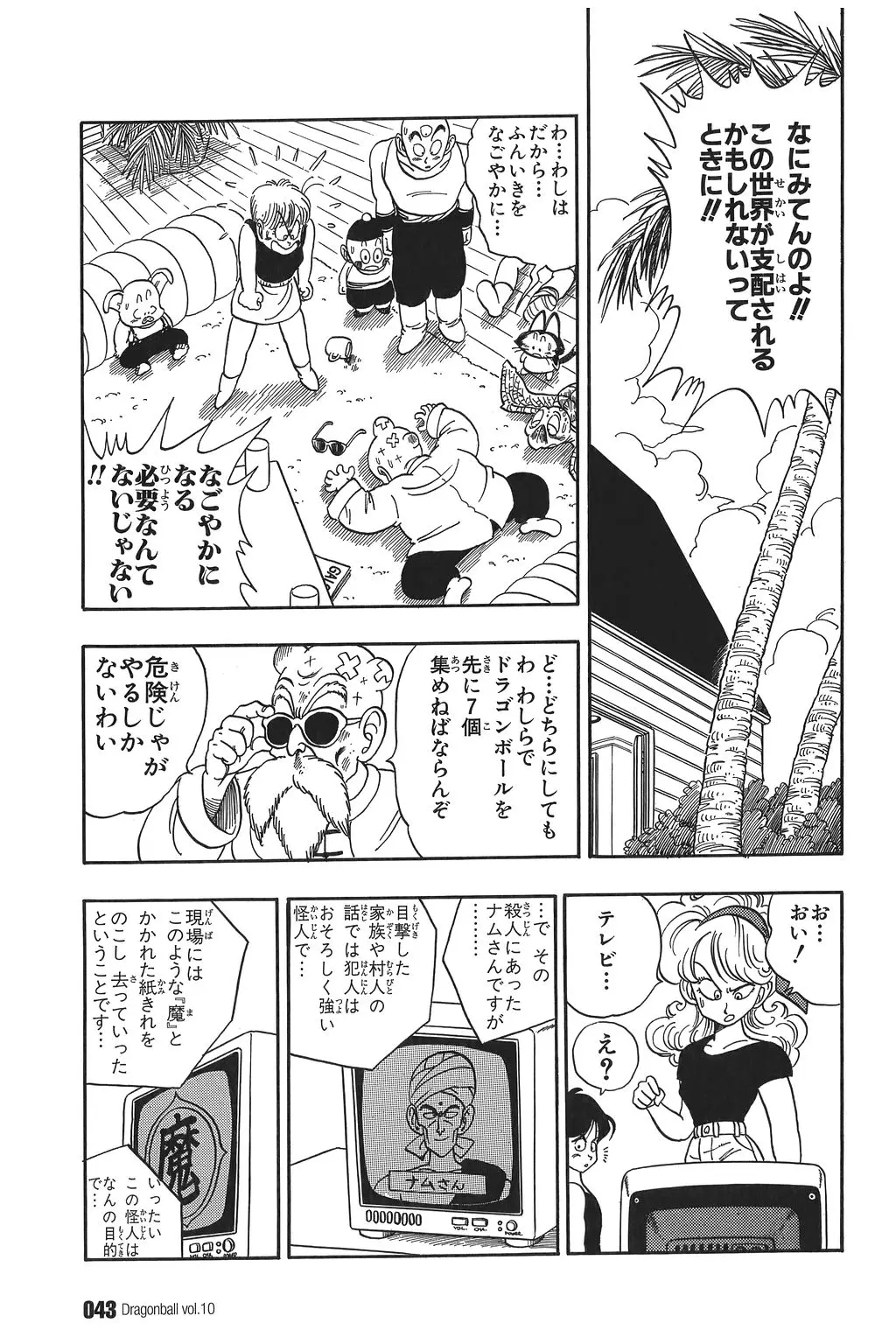 Chapitre 10 — Dragon Ball Kanzenban Vol. 10 — page 48