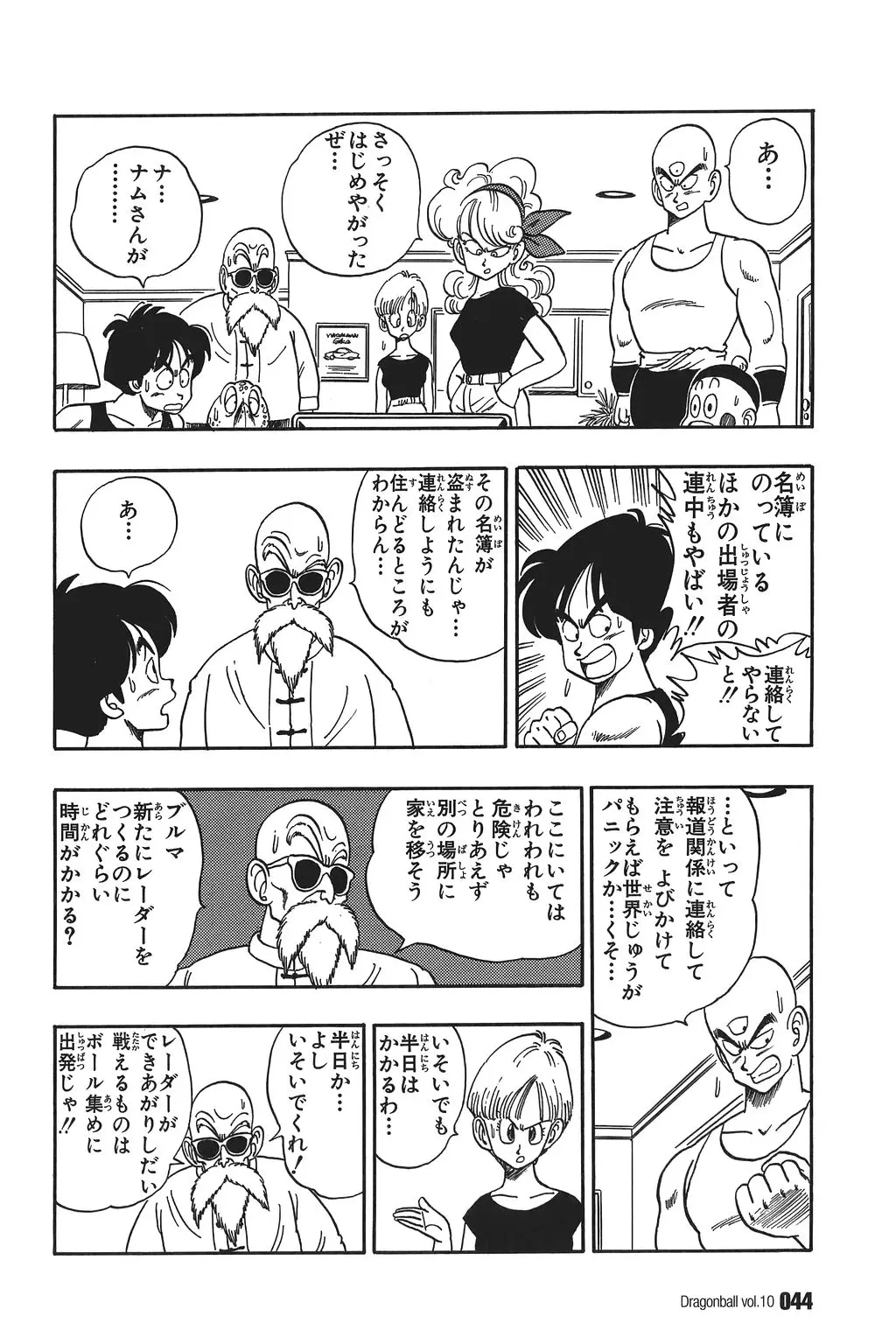 Chapitre 10 — Dragon Ball Kanzenban Vol. 10 — page 49