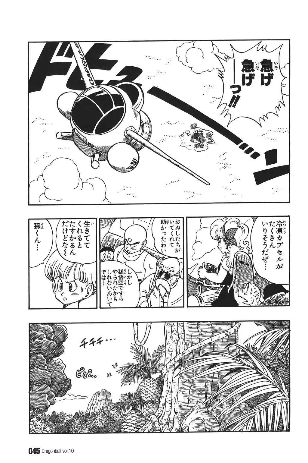 Chapitre 10 — Dragon Ball Kanzenban Vol. 10 — page 50