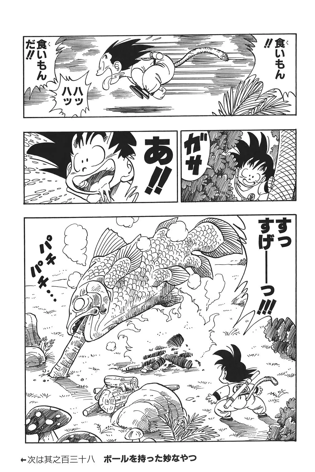 Chapitre 10 — Dragon Ball Kanzenban Vol. 10 — page 52