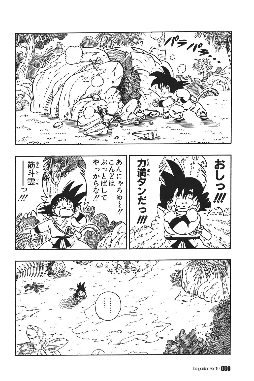 Chapitre 10 — Dragon Ball Kanzenban Vol. 10 — page 55
