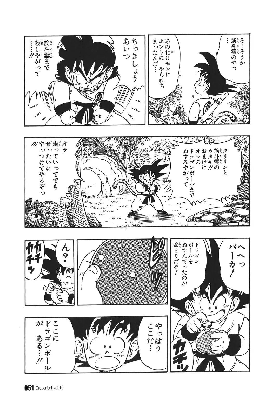 Chapitre 10 — Dragon Ball Kanzenban Vol. 10 — page 56